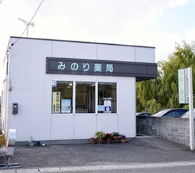 みのり薬局下庄店