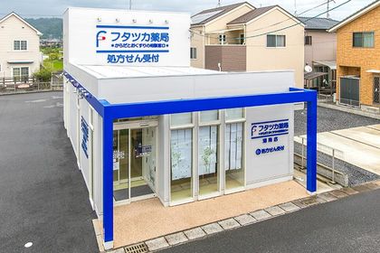 フタツカ薬局 湖南店