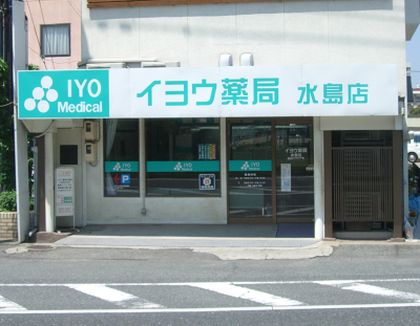 イヨウ薬局水島店