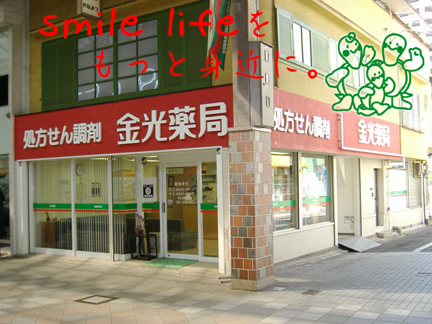 金光薬局倉敷店