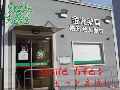 金光薬局倉敷昭和店