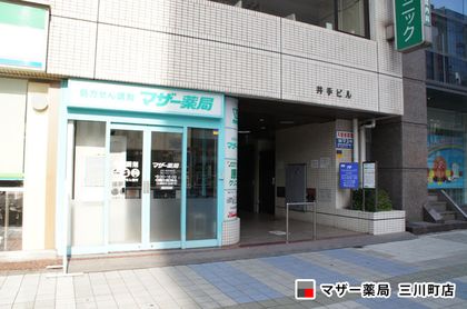マザー薬局三川町店