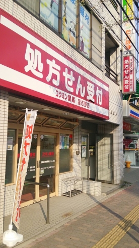 コクミン薬局　習志野調剤店≪習志野第一病院前≫