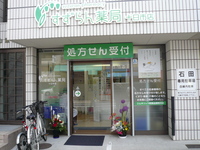 すずらん薬局十日市店
