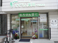 すずらん薬局十日市店