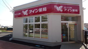 アイン薬局 武蔵村山店