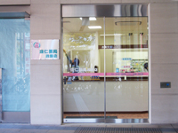 康仁薬局段原店