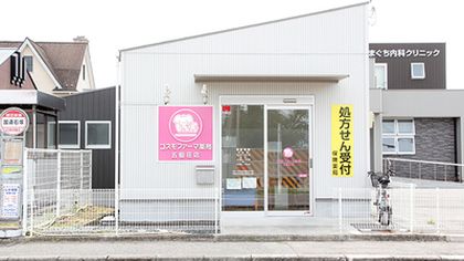 コスモファーマ薬局　五個荘店