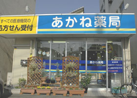 あかね薬局草津店