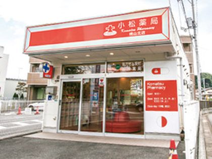 株式会社小松薬局焼山北店