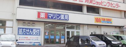 マリン薬局阿賀店