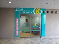 康仁薬局宝町店