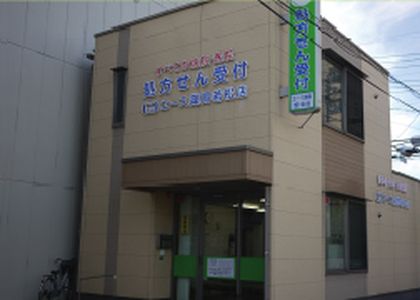 エース薬局若松店