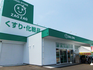 ザグザグ薬局松永店