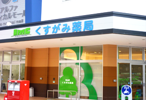 IMCくすがみ薬局