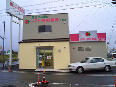 トマト調剤薬局八万店