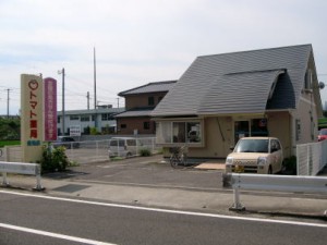 トマト薬局保免店