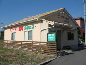 トマト薬局北梅本店