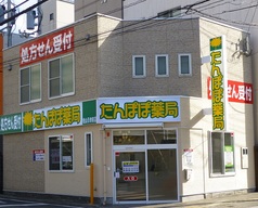 たんぽぽ薬局松山日赤前店