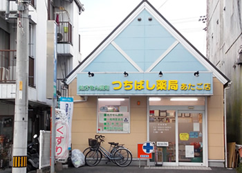 つちばし薬局あたご店