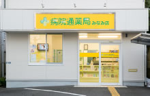 病院通薬局みなみ店