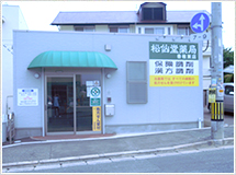 松仙堂薬局香椎東店