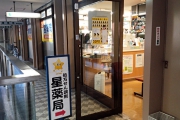 星薬局博多駅前店