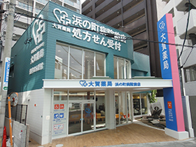 大賀薬局浜の町病院前店