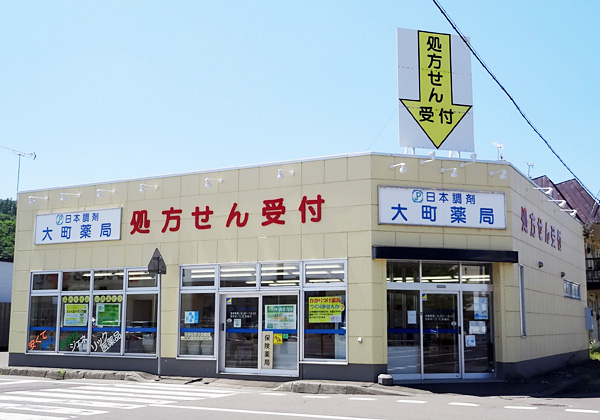 日本調剤 大町薬局