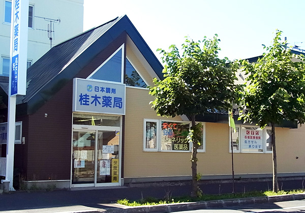 日本調剤 桂木薬局