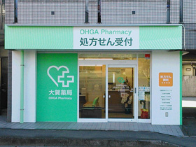 大賀薬局長住店