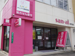 サンアイ調剤薬局長門石店