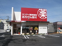 サンアイ調剤薬局医大通り店