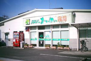 愛敬薬局 神野支店