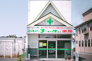 愛敬薬局 高木瀬支店