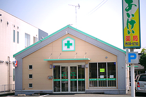 愛敬薬局 夢咲支店