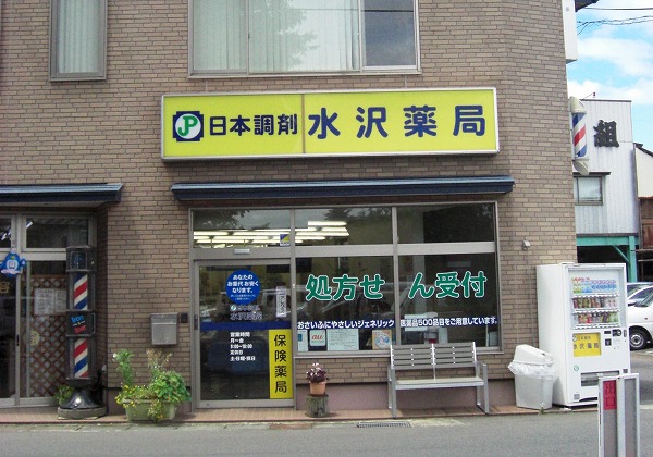 日本調剤 水沢薬局