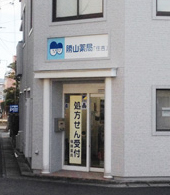 勝山薬局 住吉店