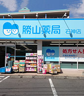 勝山薬局　石神店