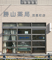 勝山薬局　茂里町店