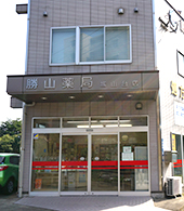 勝山薬局 城山台店