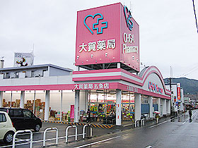 大賀薬局　五条店