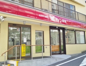 アイン薬局田上店