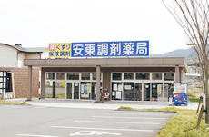 安東調剤薬局玉沢店