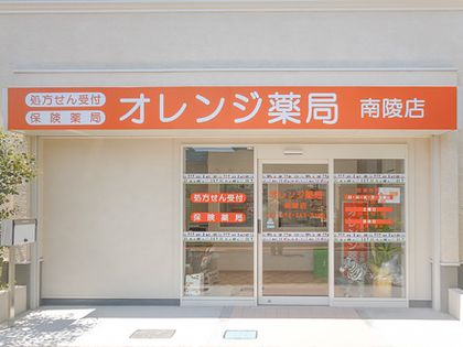 オレンジ薬局 南陵店