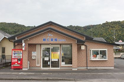 輔仁薬局賀来北店