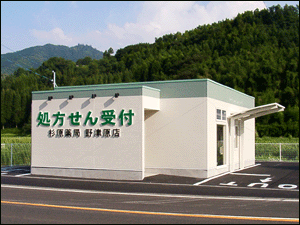 杉原薬局野津原店