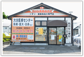 ファン薬局大在店