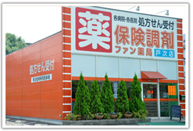 ファン薬局戸次店