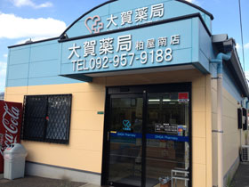 大賀薬局　粕屋南店